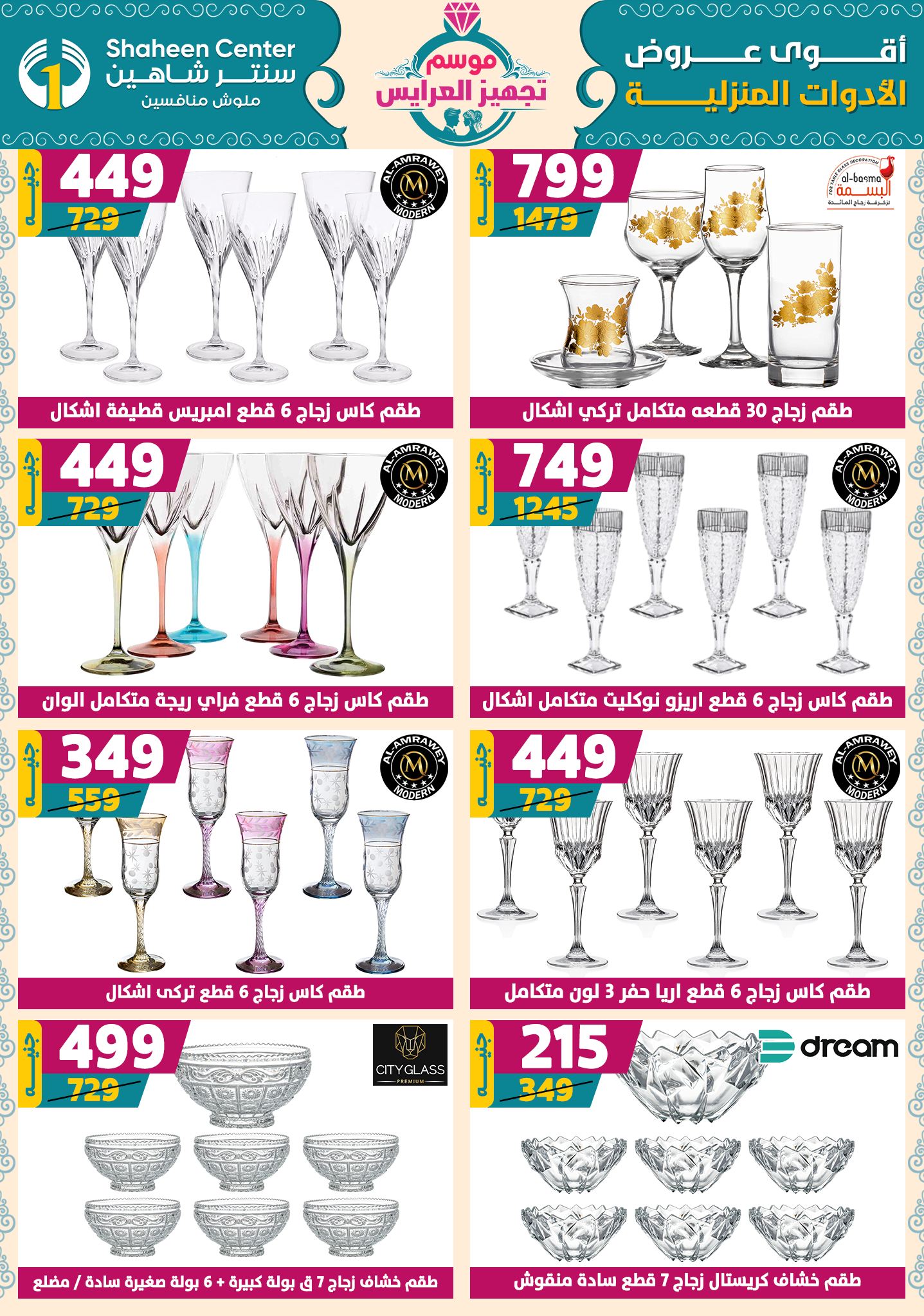 shaheen-center offers from 9oct to 1oct 2025 عروض سنتر شاهين من 9 أكتوبر حتى 1 أكتوبر 2025 صفحة رقم 57